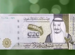 السعودية تطرح ورقة نقدية جديدة