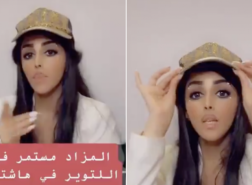 فنانة سعودية تعرض قطعة من ملابسها للبيع بمليون ريال