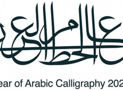 السعودية: جوائز قيمتها 80 ألف ريال للفائزين في مسابقة الخط العربي