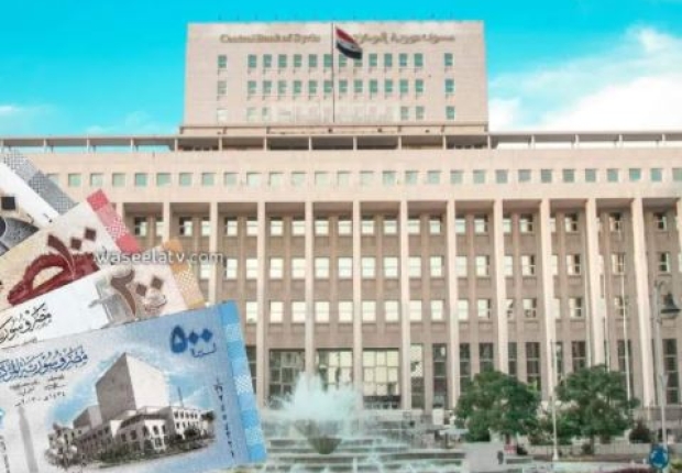 مصرف سوريا المركزي - أرشيف