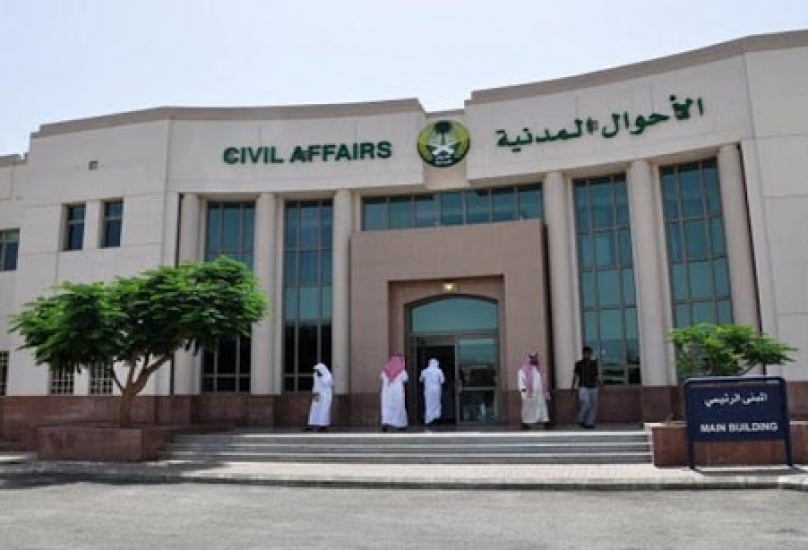 دائرة الأحوال المدنية في السعودية - أرشيف