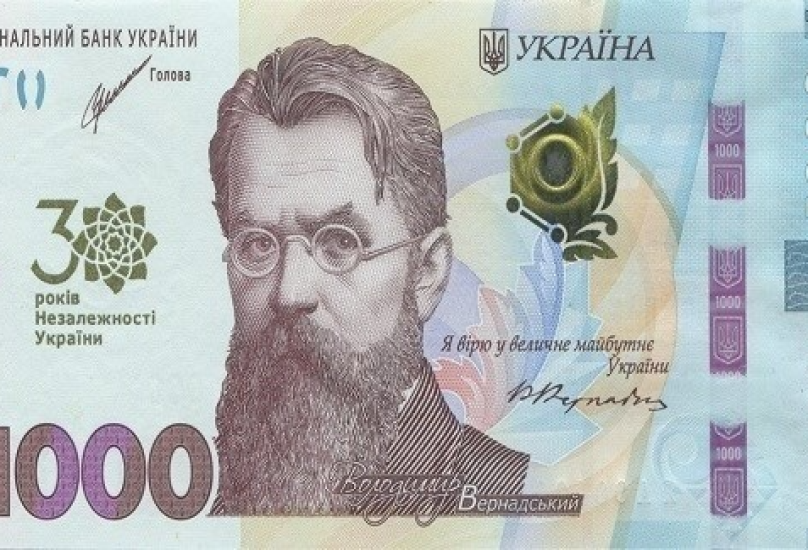 ورقة من فئة 1000 هريفنيا أوكرانية (أرشيف)